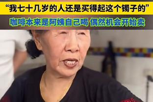 ?他又干了！字母哥被吹罚球十秒违例……